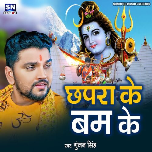 Chhapra Ke Bam Ke