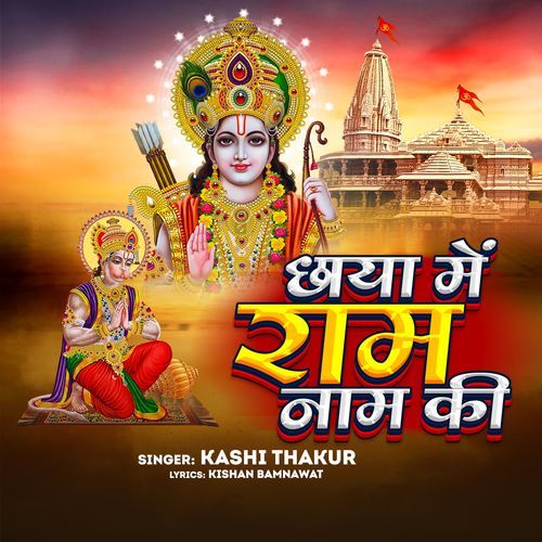 Chhaya Mein Ram Naam Ki (bhajan)