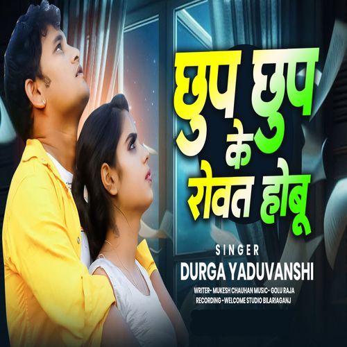 Chhup Chhup Ke Rovat Hobu