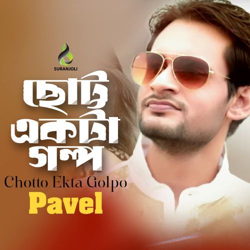 Chotto Ekta Golpo