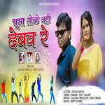 Chuma Toke Nahi Debaw Re