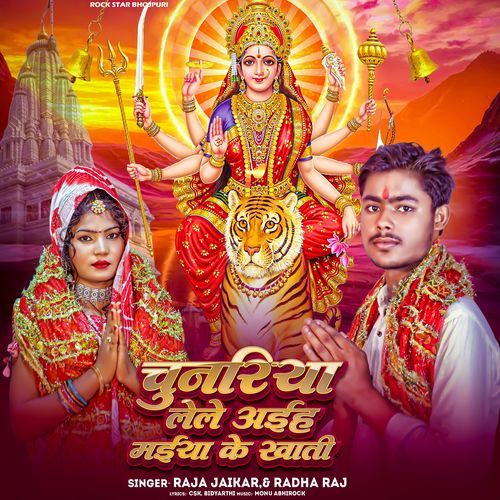 Chunariya Lele Aiha Maiya Ke Khati