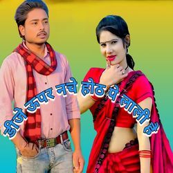 DJ upar nache hoth pe lali hai