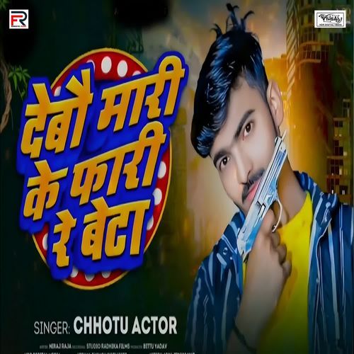 Debau Mari Ke Fari Re Beta