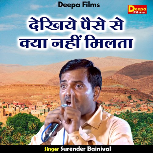 Dekhiye paise se kya nahin milata (Hindi)
