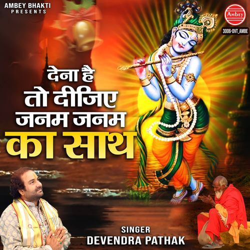 Dena Hai To Dijiye Janam Janam Ka Sath
