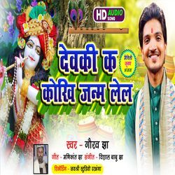 Devki K Koikh Janam Lel