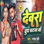 Devra Doodh Chatna Ba