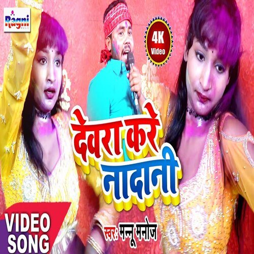 Devra Kare Nadani
