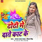 Dhodhi Me Date Kat Ke