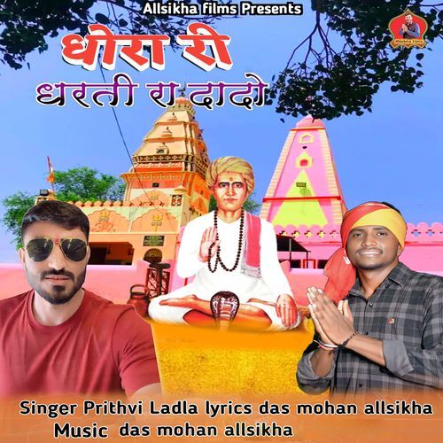 Dhora Ri Dharti Ra Dado