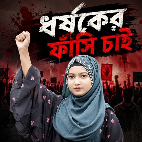 Dhorsoker Fasi Chai