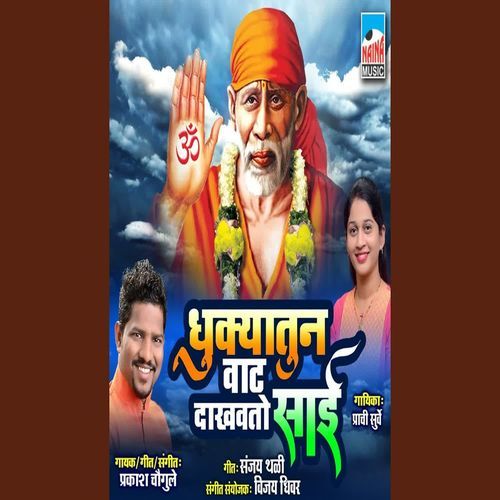 Dhukyatun vat dakhavto Sai