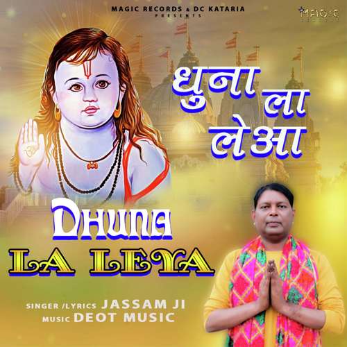 Dhuna Le Leya