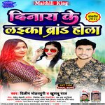 Dinara Ke Laika Brand Hola (Bhojpuri Song 2022)