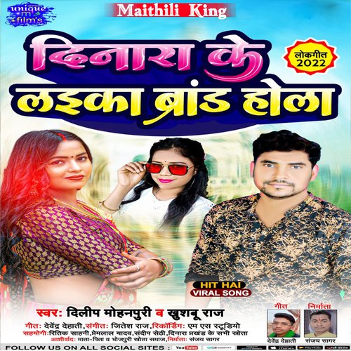 Dinara Ke Laika Brand Hola (Bhojpuri Song 2022)