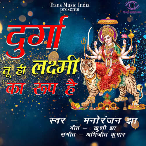 Durga Tu Hi Lakshami Ka Rup Hai