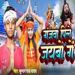 Ganjwa Pile Jaybo Ge