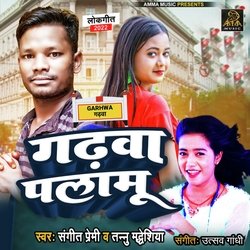 Garma Palamu (Bhojpuri)-MyxbdSB6ZFE