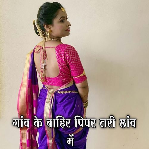 Gav Ke Bahir Pipar Tari Chav Me