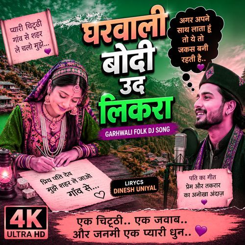 Ghar Wali Bodi