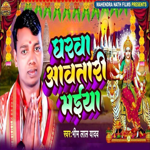 Gharawa Aawotari Maiya