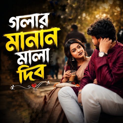 Golar Manan Mala Dibo