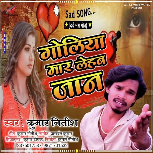 Goliya Maar Lehab Jaan (Bhojpuri Sad Song 2023)