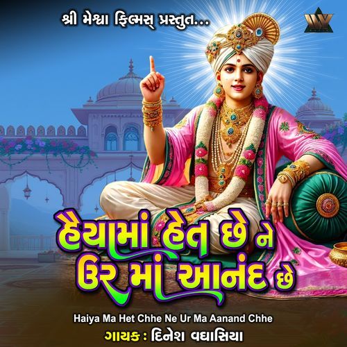 Haiya Ma Het Chhe Ne Ur Ma Aanand Chhe
