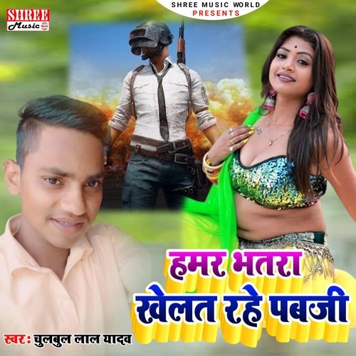 Hamar Bahatr Pubg Khelta hai (bhojpuri song)