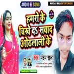 Hamaro Ke Chikhe Da Savad Othalali Ke (Nandan Raja)