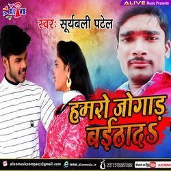 Hamro Jogaad Baithada