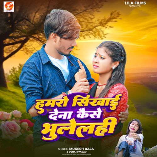Hamro Sikhai De Na Kaise Bhulelhin