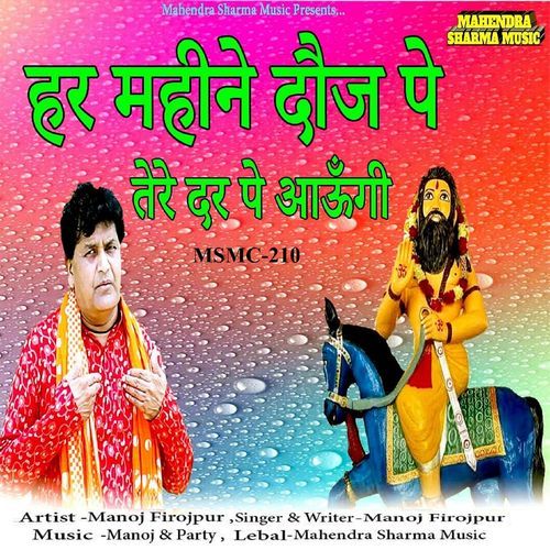 Har Mahine Ki Dauj Pe Tere Dar Pe Aungi
