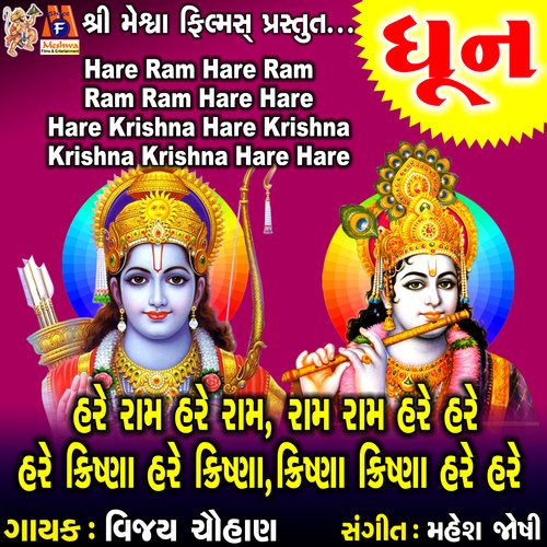 Hare Rama Hare Krishna (Dhun) Songs Download - Free Online Songs @ JioSaavn