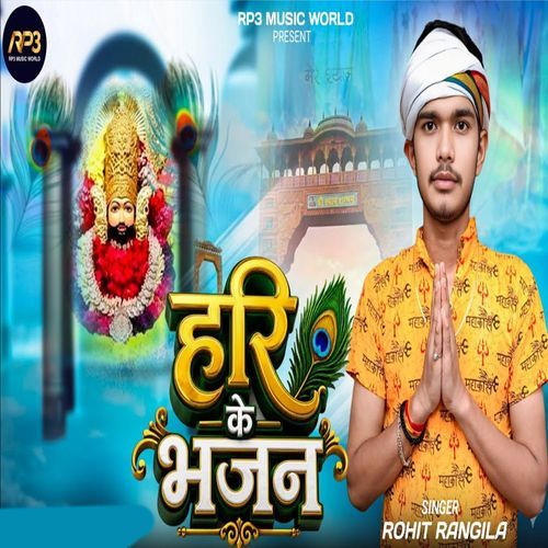 Hari Ke Bhajan