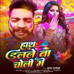 Hath Dalale Ba Choli Me