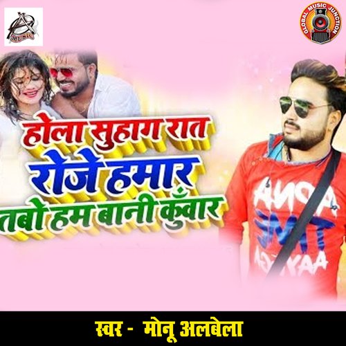 Hola Suhagrat Roje Hamar Tabo Ham Bani Kunwar_poster_image