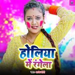 Holiya Me Rangela