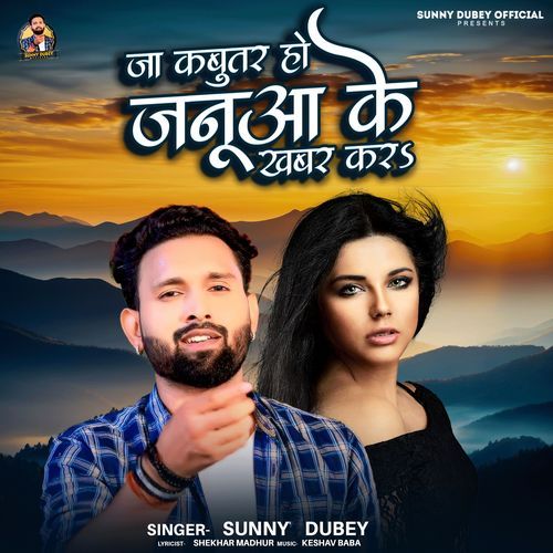 Ja Kabutar Ho janua Ke Khabar Kara