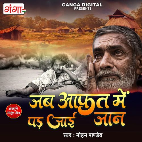 Jab Aafat Me Pad Jayi Jaan (Original)