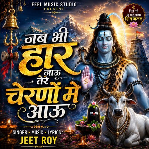 Jab Bhi Har Jau Tere Charno Me Aau