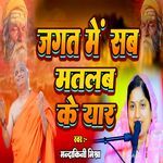 Jagat Mein Sab Matlab Ke Yaar