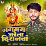 Jagmag Jarela Diyanwa (Bhojpuri)