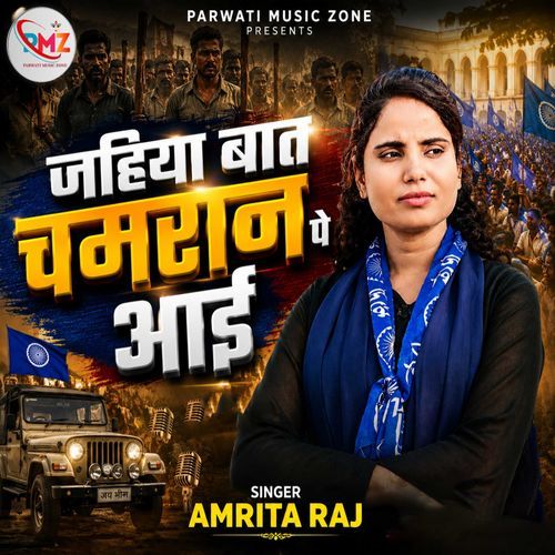 Jahiya Baat Chamaran Pe Aai