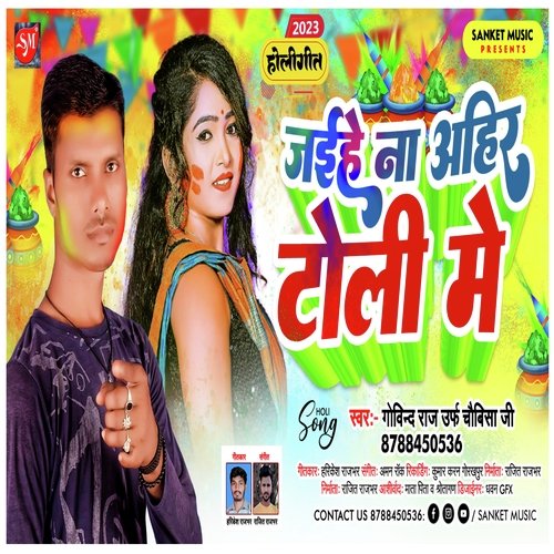 JAIHE NA AHIR TOLI ME