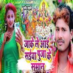 Jake Le Aai Saiya Puja Ke Saman