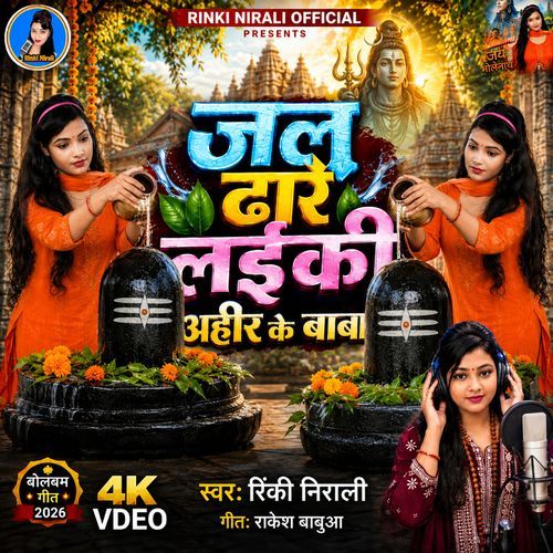 Jal Dhare Laiki Ahir Ke Baba