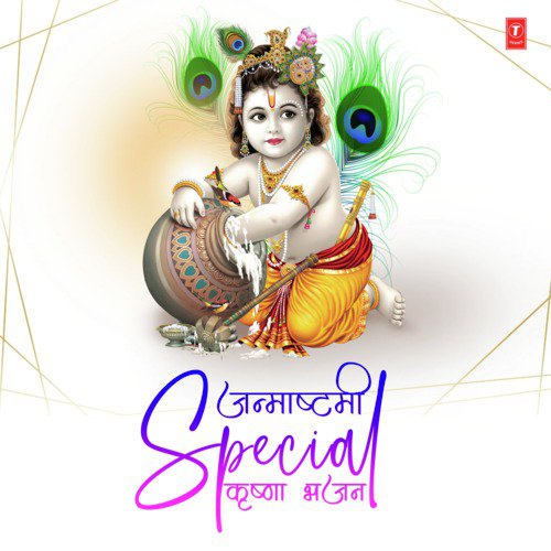 Janmashtami Special Krishna Bhajans
