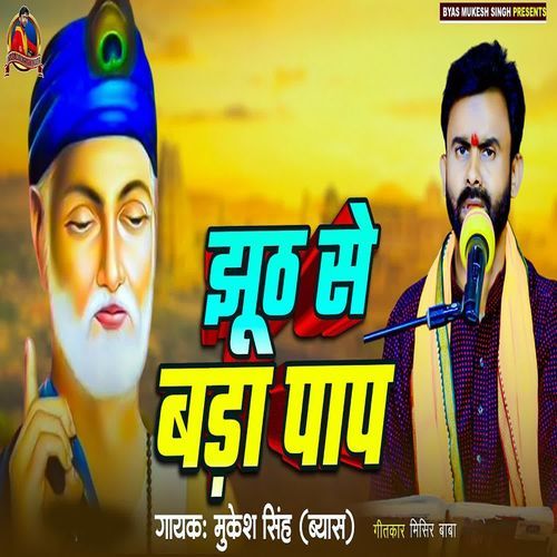 Jhooth Se Bada Paap